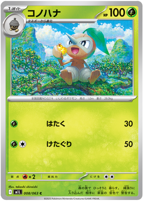 Nuzleaf - m1L 008/063 - JP Nuzleaf - m1L 008/063 - JP