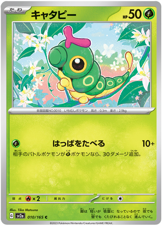 Caterpie - sv2a 010/165 - JP Caterpie - sv2a 010/165 - JP