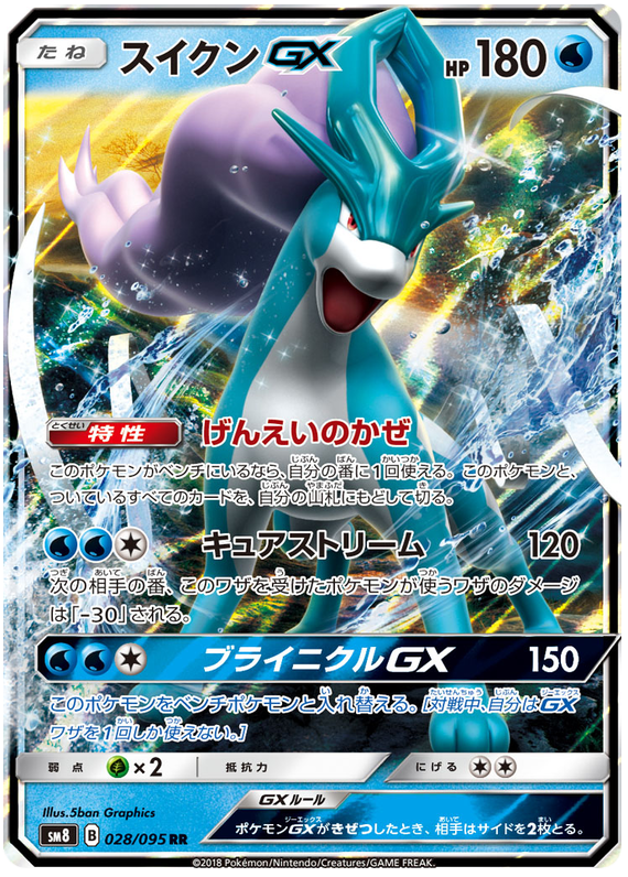 Suicune GX - sm8 028/095 - JP