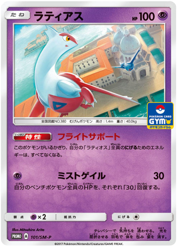 Latias - SM-P 101 - JP