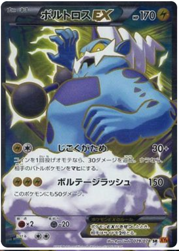 Thundurus EX - XY6 079/078 - JP Thundurus EX - XY6 079/078 - JP