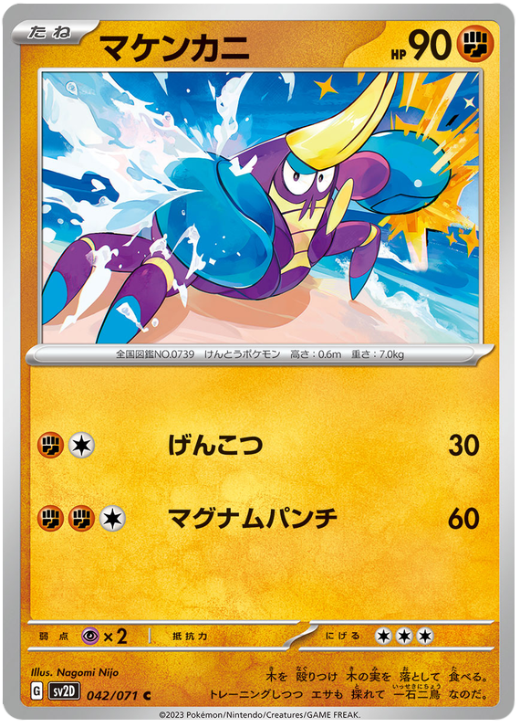 Crabrawler - sv2D 042/71 - JP