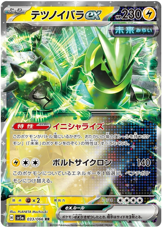 Iron Thorns ex - sv5a 033/066 - JP