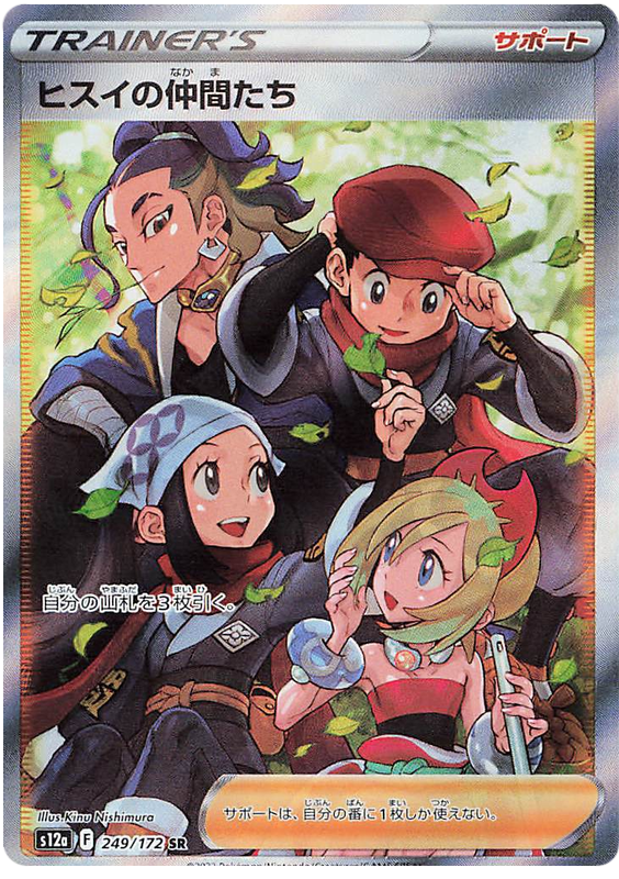 Friends in Hisui - s12a 249/172 - JP Friends in Hisui - s12a 249/172 - JP