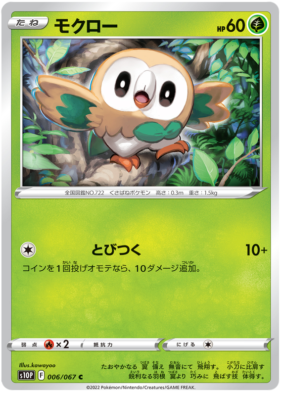 Rowlet - s10P 006/067 - JP Rowlet - s10P 006/067 - JP