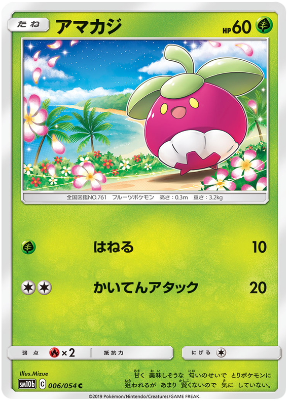 Bounsweet - sm10b 006/054 - JP Bounsweet - sm10b 006/054 - JP