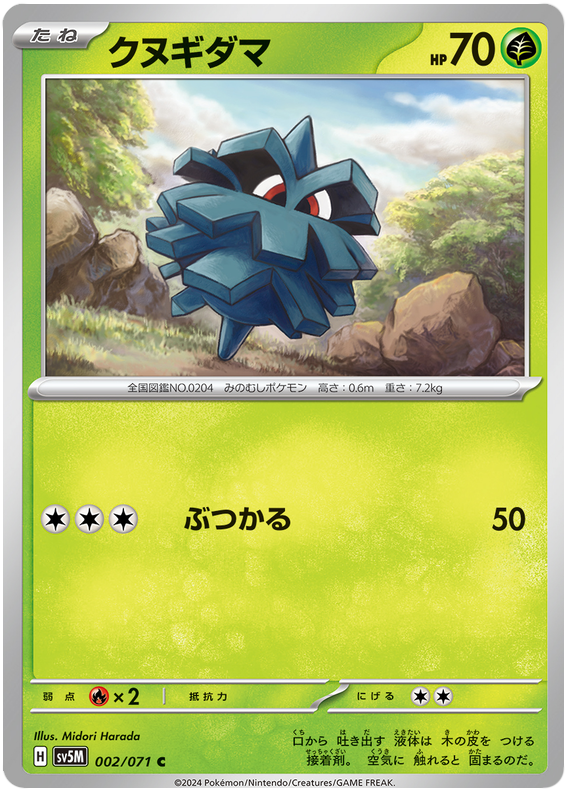 Pineco - sv5M 002/071 - JP Pineco - sv5M 002/071 - JP