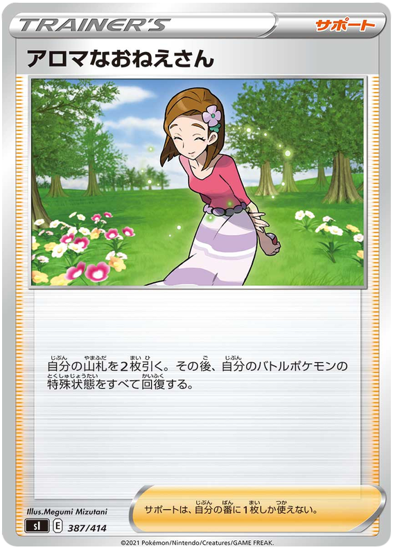 Aroma Lady - s1 387/414 - JP