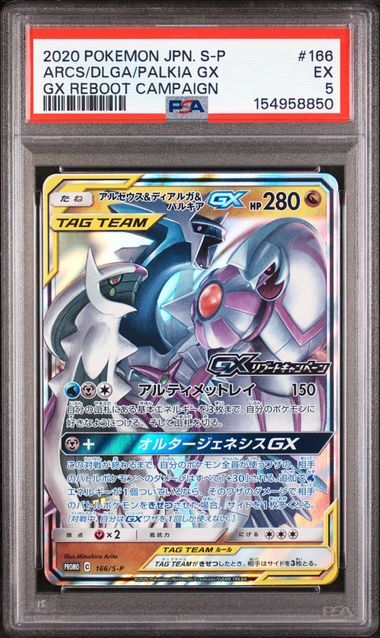Arceus/Dialga/Palkia GX #166 - 2020 Japanese S Promo GX Reboot Campaign - PSA 5 EX - Pokemon