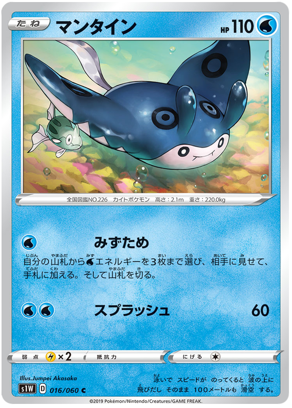 Mantine - s1W 016/060 - JP Mantine - s1W 016/060 - JP