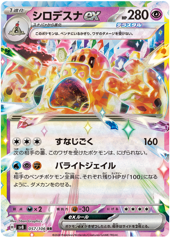 Palossand ex - sv8 057/106 - JP