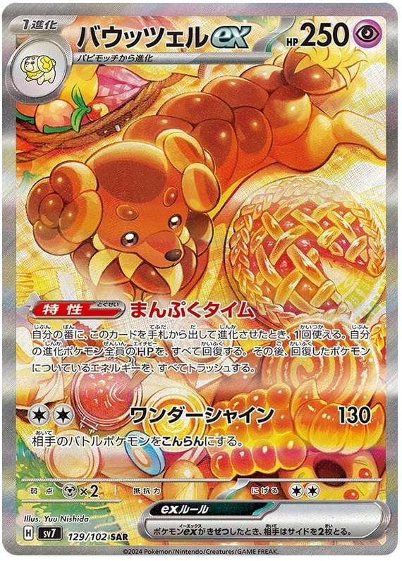 Dachsbun ex - sv7 129/102 - JP
