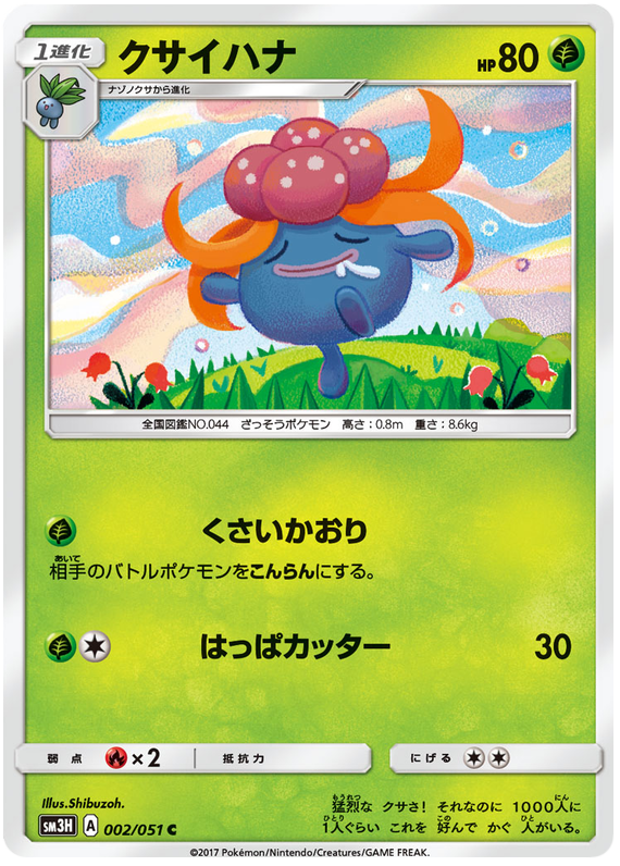 Gloom - sm3H 002/051 - JP