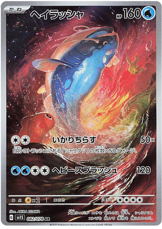 Dondozo - sv1S 082/078 - JP Dondozo - sv1S 082/078 - JP