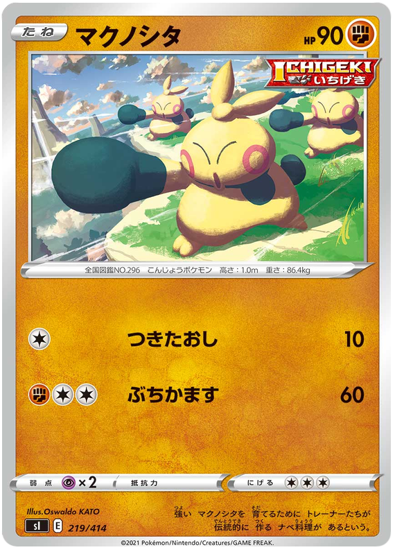 Makuhita - s1 219/414 - JP