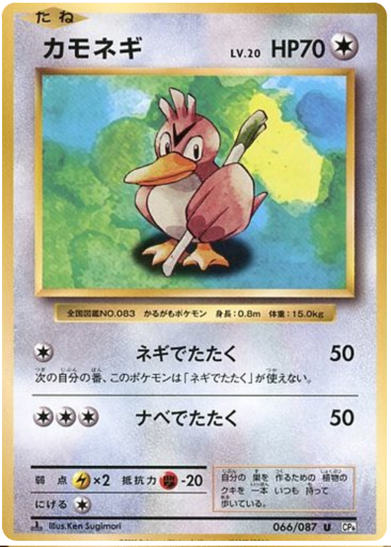 Farfetch'd - CP6 066/087 - JP