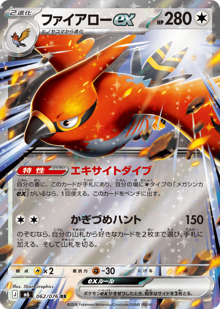 Talonflame ex - m6 062/076 - JP Talonflame ex - m6 062/076 - JP