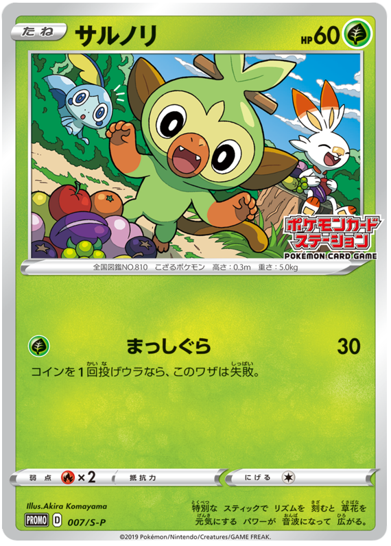 Grookey - S-P 007 - JP Grookey - S-P 007 - JP