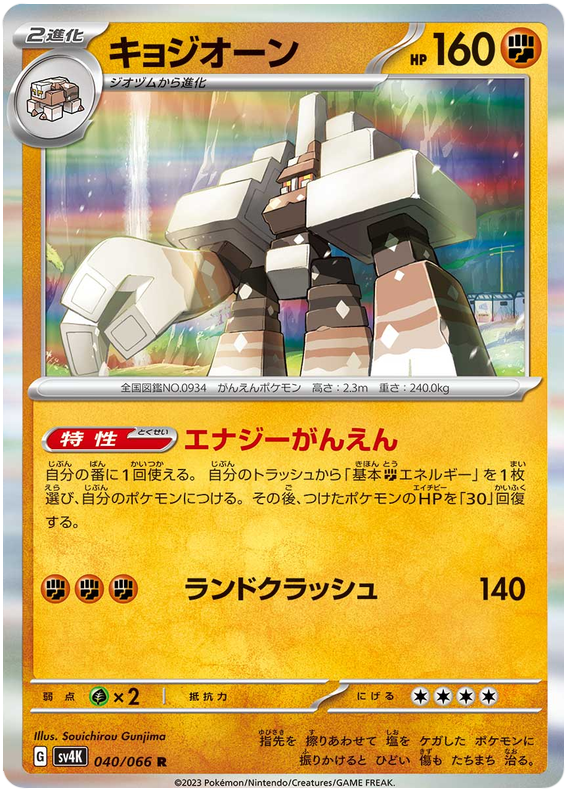 Garganacl - sv4K 040/066 - JP