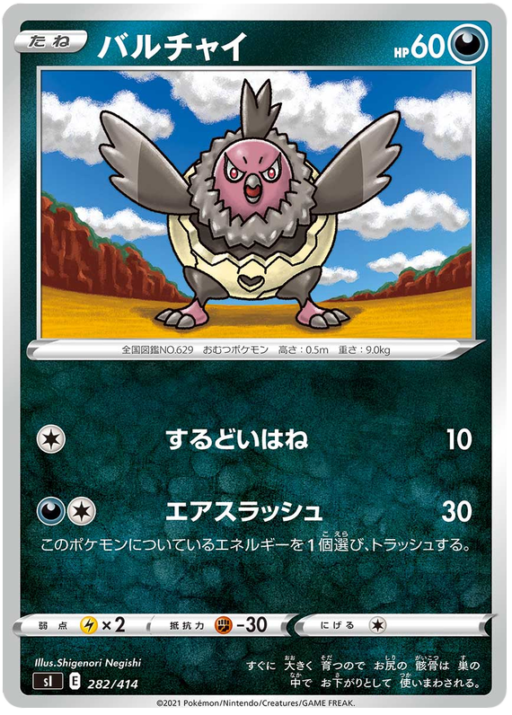 Vullaby - s1 282/414 - JP