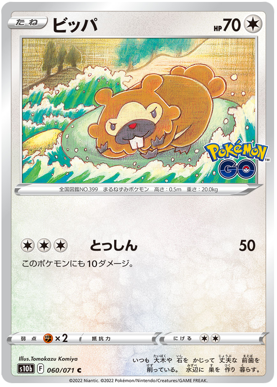 Bidoof - s10b 060/071 - JP Bidoof - s10b 060/071 - JP