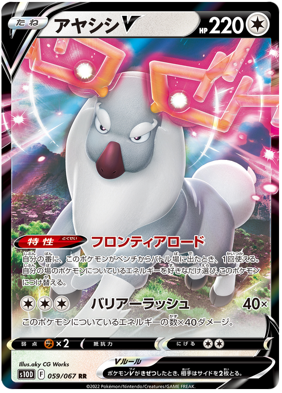 Wyrdeer V - s10D 059/067 - JP