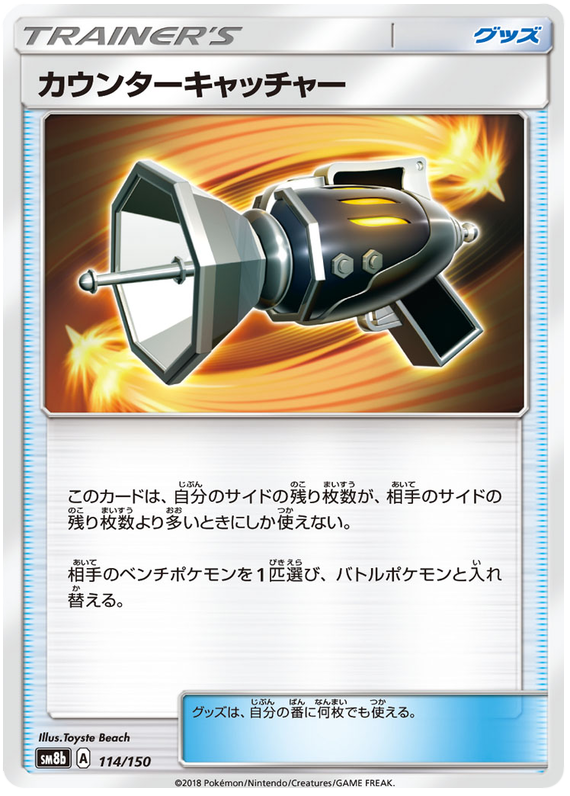 Counter Catcher - sm8b 114/150 - JP