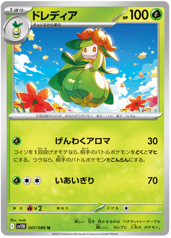 Lilligant - sv11b 007/086 - JP Lilligant - sv11b 007/086 - JP
