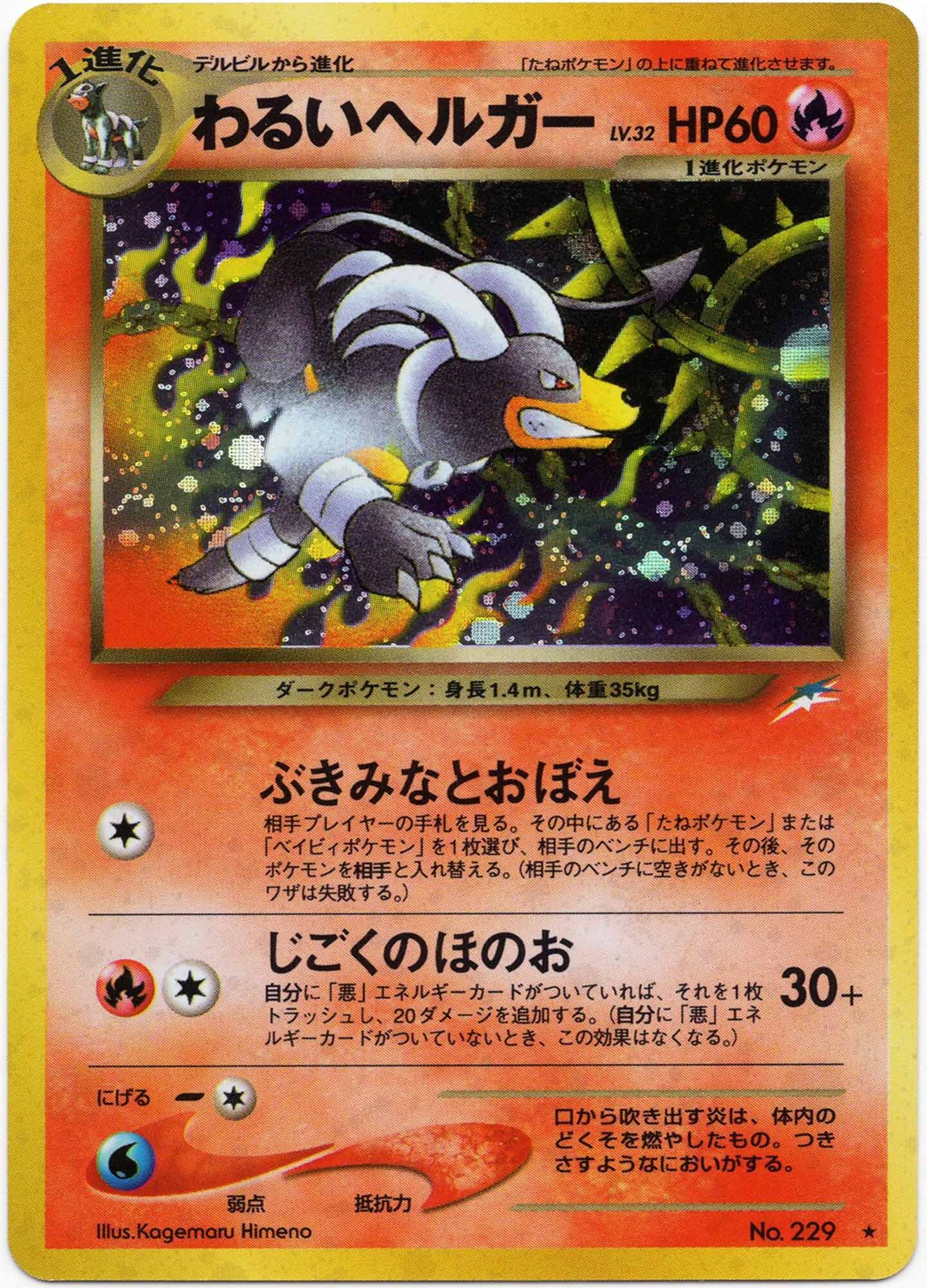 dark-houndoom-no-229-holo-rare-darkness-and-to-light-near-mint Dark Houndoom - No. 229 - Holo Rare - Darkness, and to Light... - (Near Mint)