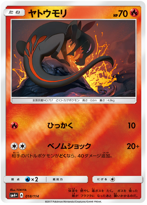 Salandit - sm4+ 018/114 - JP