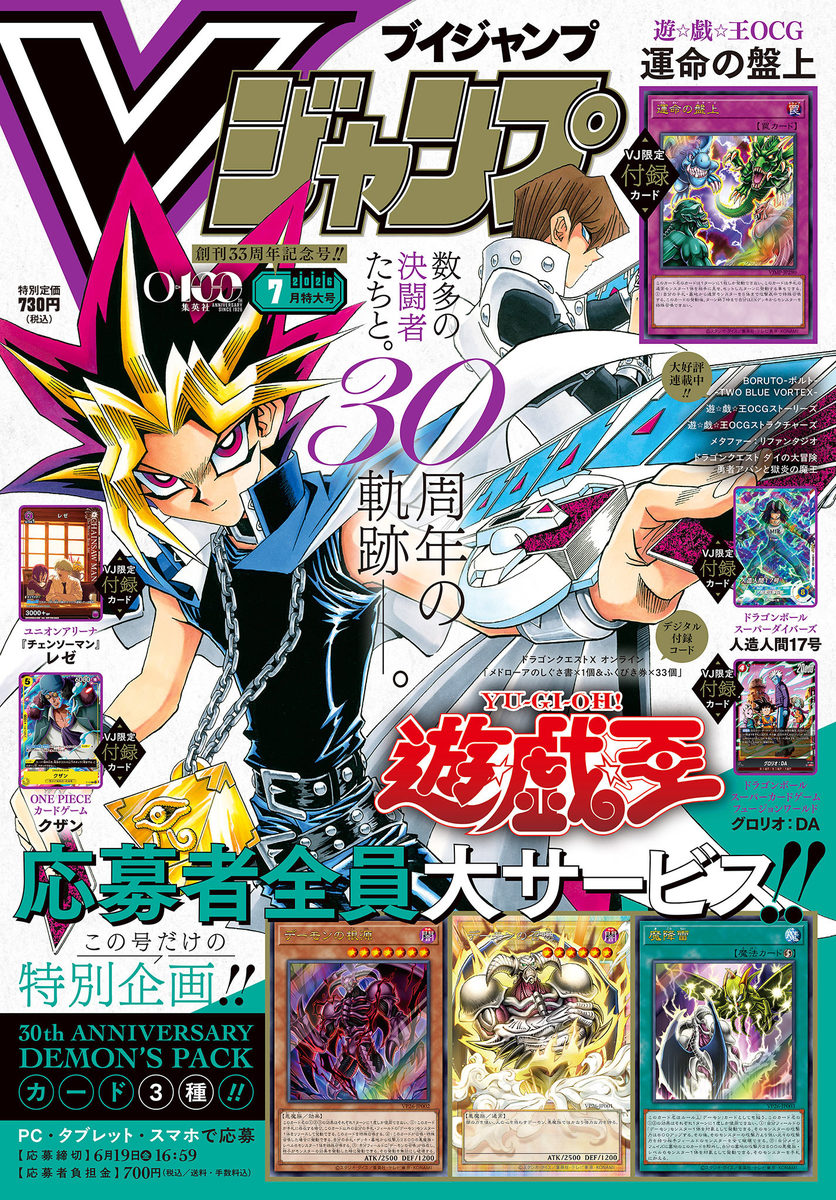 V JUMP Magazine - July 2026 incl. Promo Card - JPN Kopie