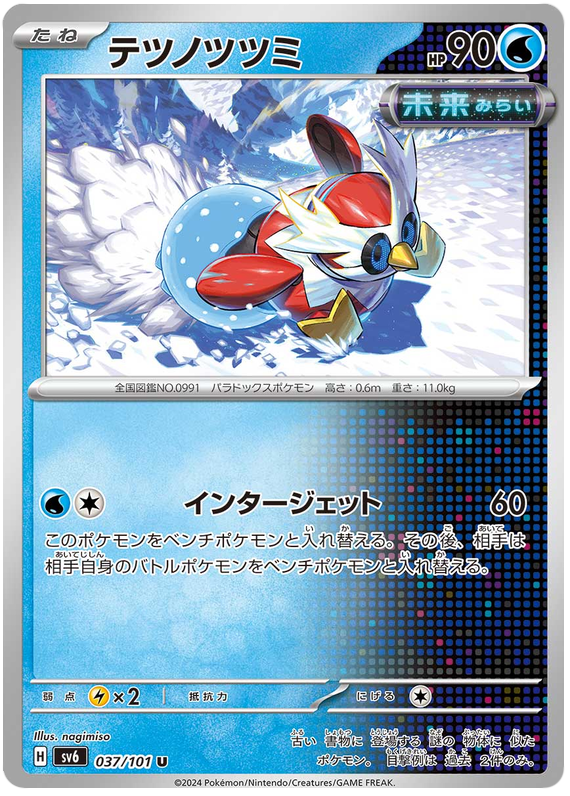 Iron Bundle - sv6 037/101 - JP
