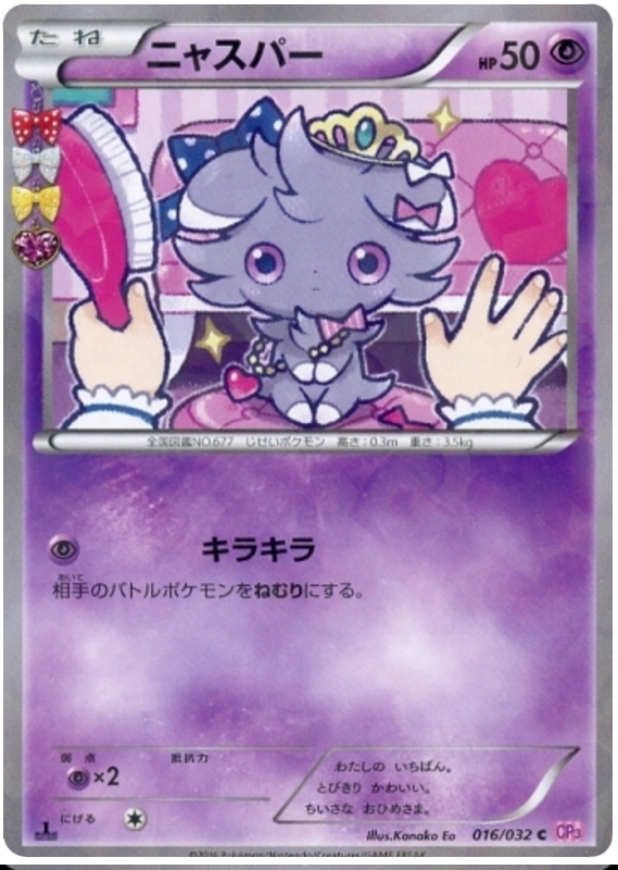 Espurr - CP3 016/032 - JP Espurr - CP3 016/032 - JP