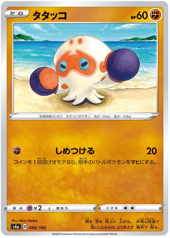 Clobbopus - s4a 099/190 - JP