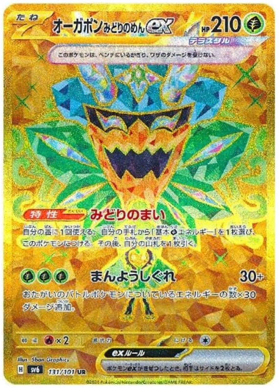 Teal Mask Ogerpon ex - sv6 131/101 - JP