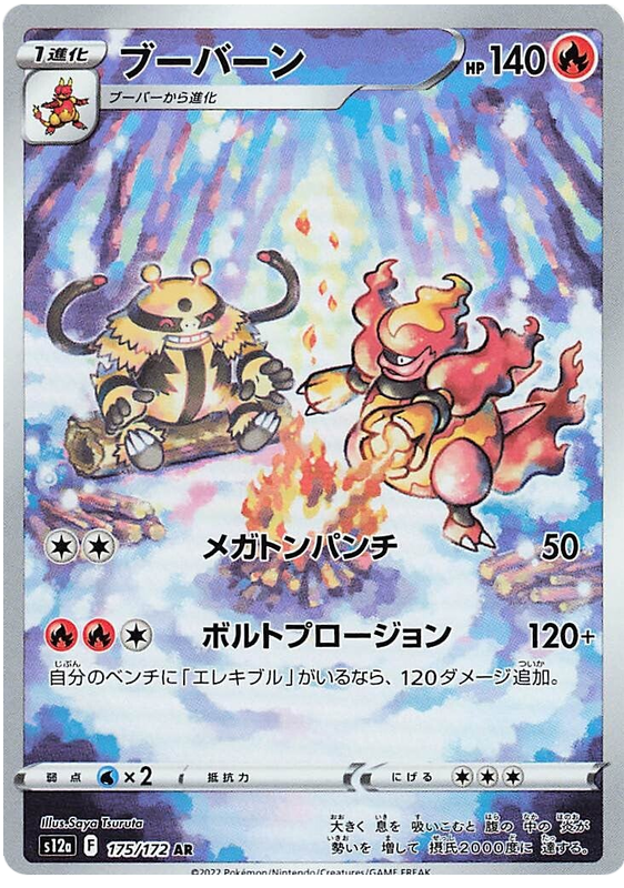 Magmortar - s12a 175/172 - JP