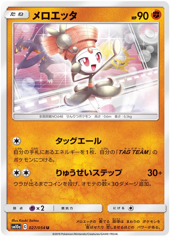 Meloetta - sm10a 027/054 - JP Meloetta - sm10a 027/054 - JP