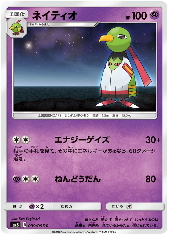Xatu - sm8 039/095 - JP