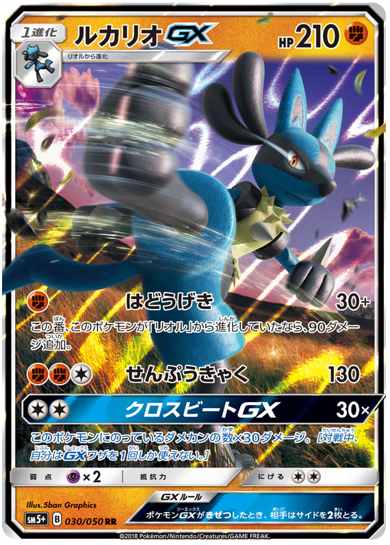Lucario GX - sm5+ 030/050 - JP Lucario GX - sm5+ 030/050 - JP