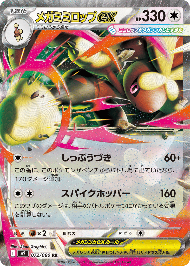 Mega Lopunny ex - m2 072/080 - JP Mega Lopunny ex - m2 072/080 - JP