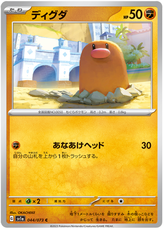 Diglett - sv1a 044/073 - JP Diglett - sv1a 044/073 - JP