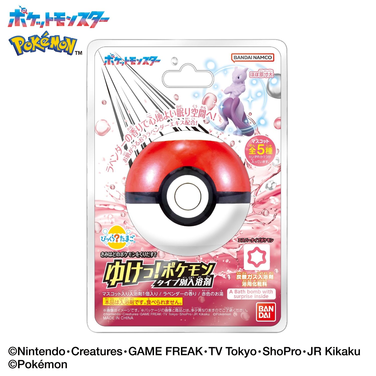 Pokemon Psychic Type - Bath Ball Pokeball Figure - 1 Random