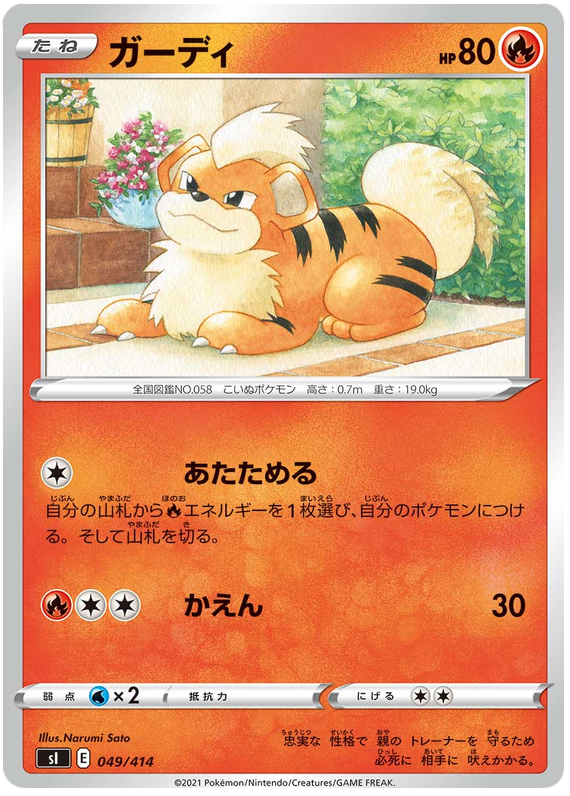 Growlithe - s1 049/414 - JP Growlithe - s1 049/414 - JP