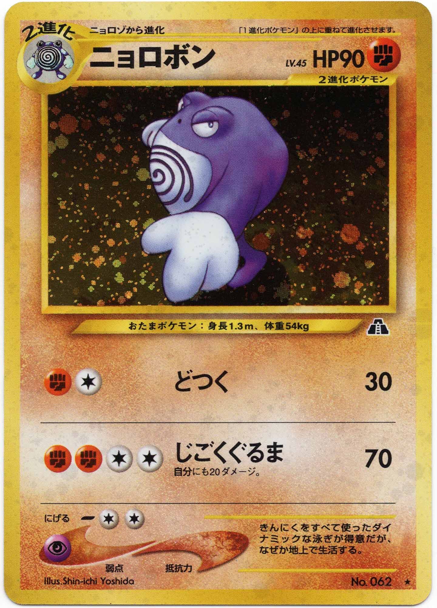poliwrath-lv-45-no-062-holo-rare-crossing-the-ruins-near-mint Poliwrath LV. 45 - No. 062 - Holo Rare - Crossing the Ruins... - (Near Mint)