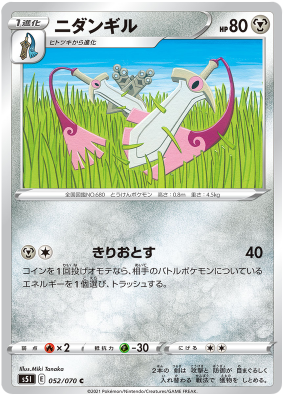 Doublade - s5I 052/070 - JP Doublade - s5I 052/070 - JP