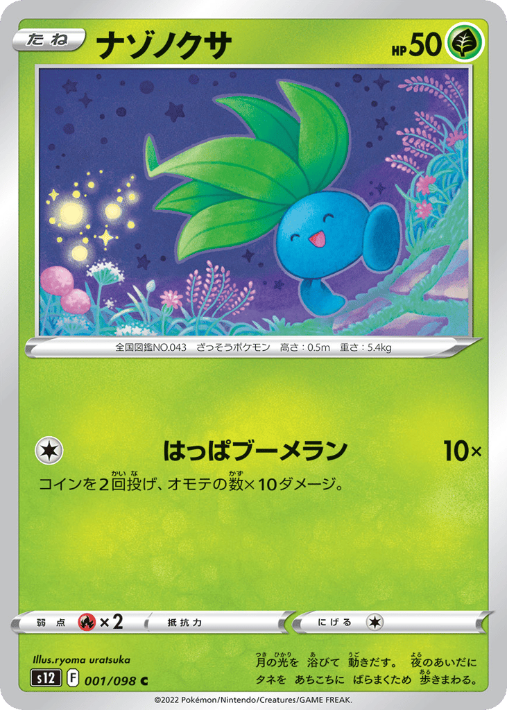 Oddish - s12 001/098 - JP