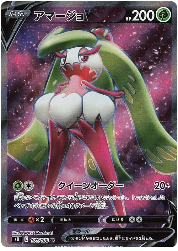 Tsareena V - s8 101/100 - JP Tsareena V - s8 101/100 - JP