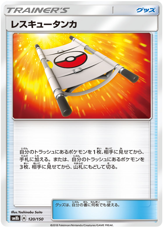 Rescue Stretcher - sm8b 120/150 - JP