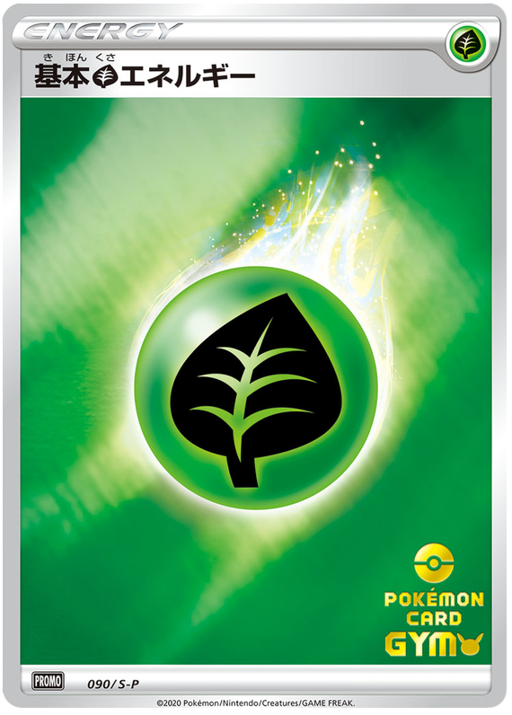 Grass Energy - S-P 090 - JP Grass Energy - S-P 090 - JP