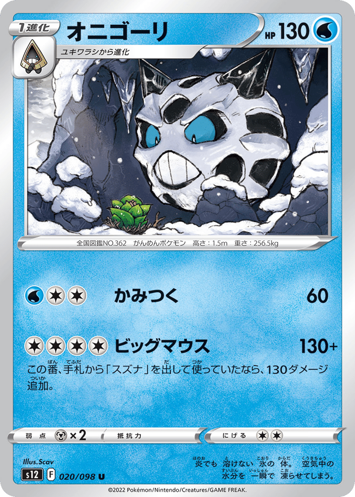 Glalie - s12 020/098 - JP